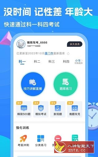 懒熊驾考v1.4.0高级版 懒熊驾考v1.4.0高级版