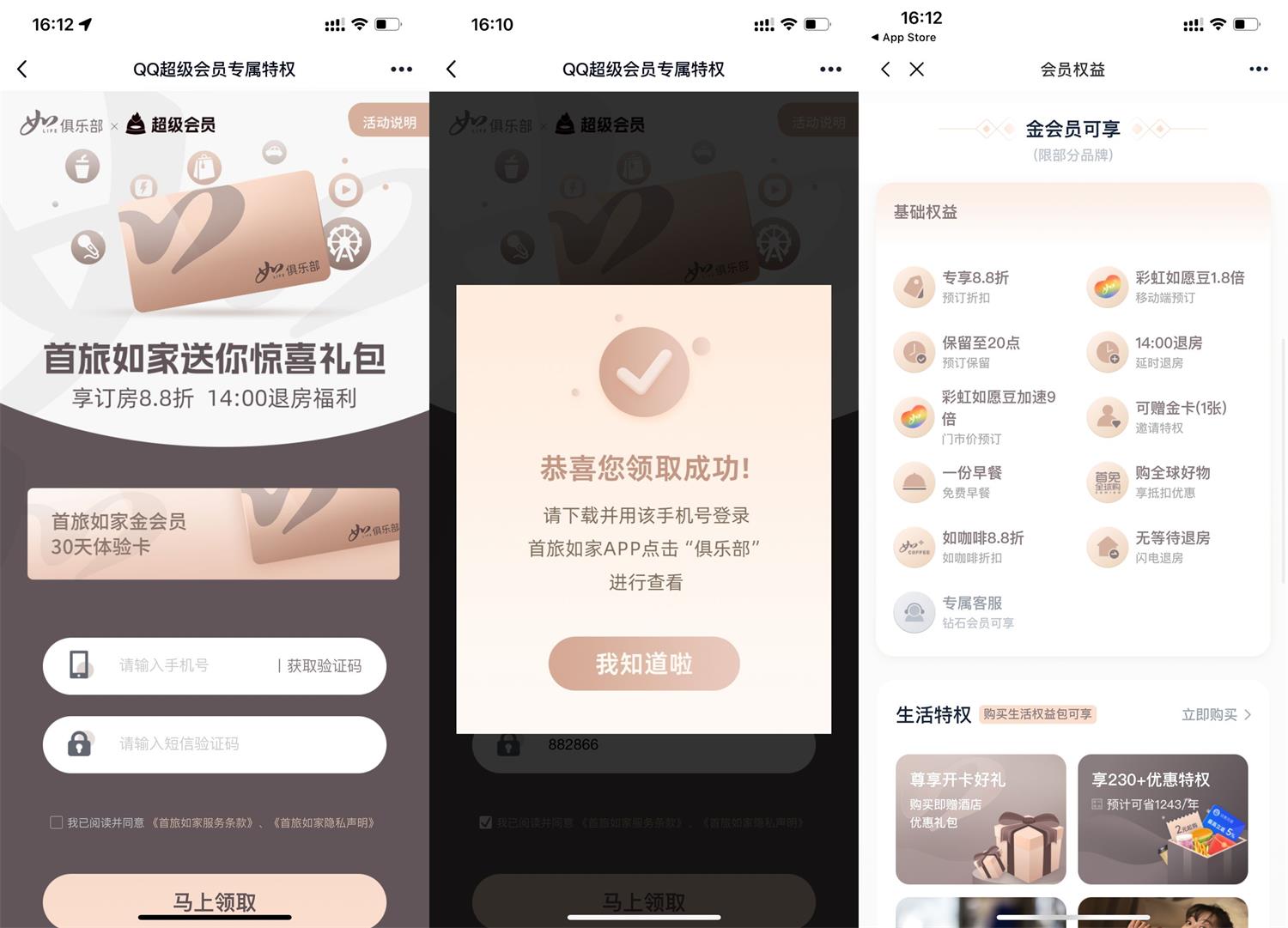 如家酒店免费领金卡会员30天-鸿雁学习网