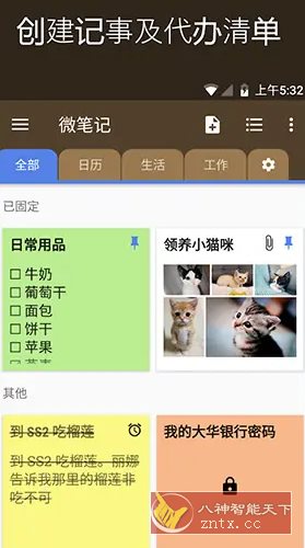 WeNote微笔记 v6.38 高级版-鸿雁学习网