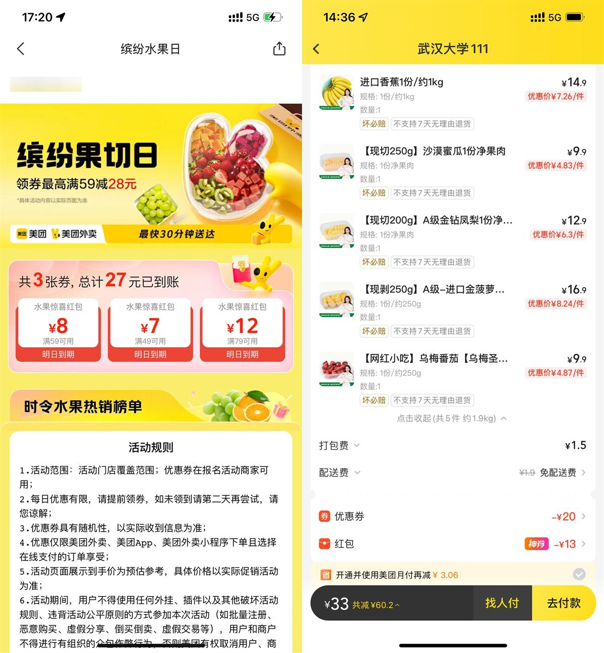 美团鲜果补贴双叠加水果好价-鸿雁学习网