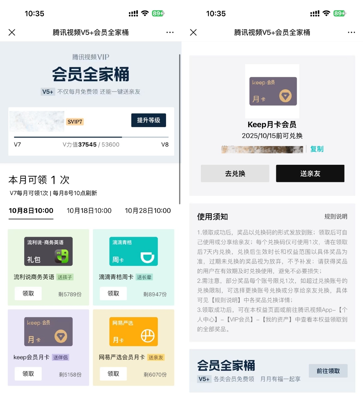 腾讯视频V5以上领取Keep月卡-鸿雁学习网