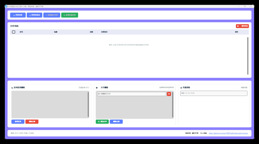 PDF去除水印的工具 区域删除&文字删除-鸿雁学习网