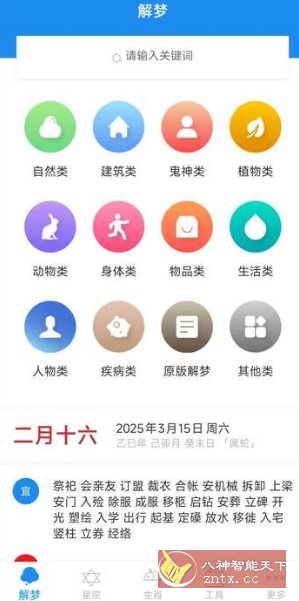 周公解梦 9.7.8 高级版-鸿雁学习网