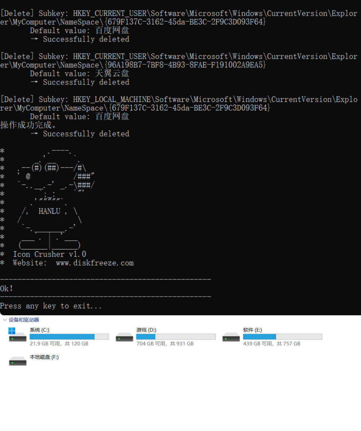 流氓图标终结者 v1.0-鸿雁学习网