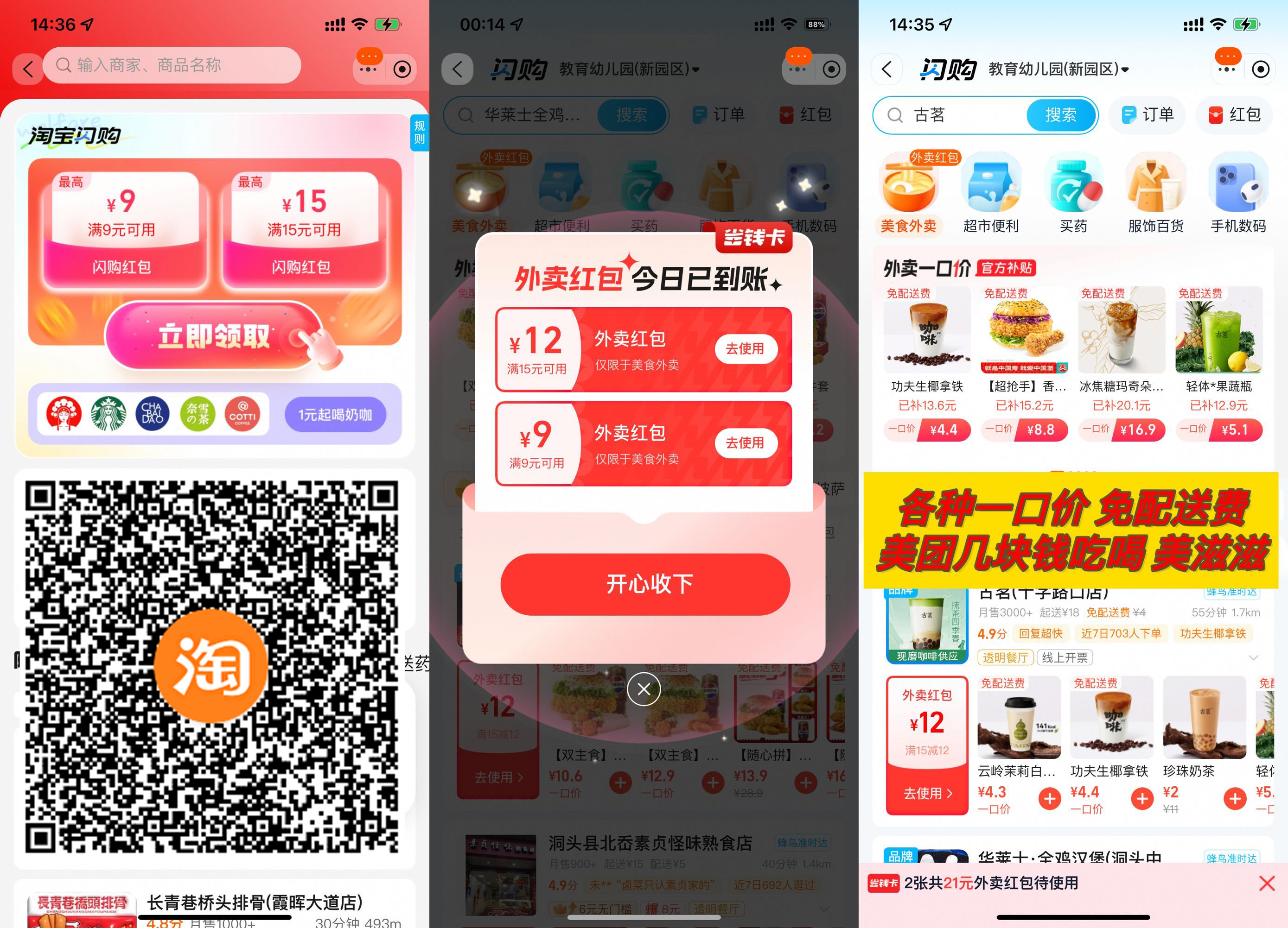 饿了么百亿补贴闪购每天领红包-鸿雁学习网