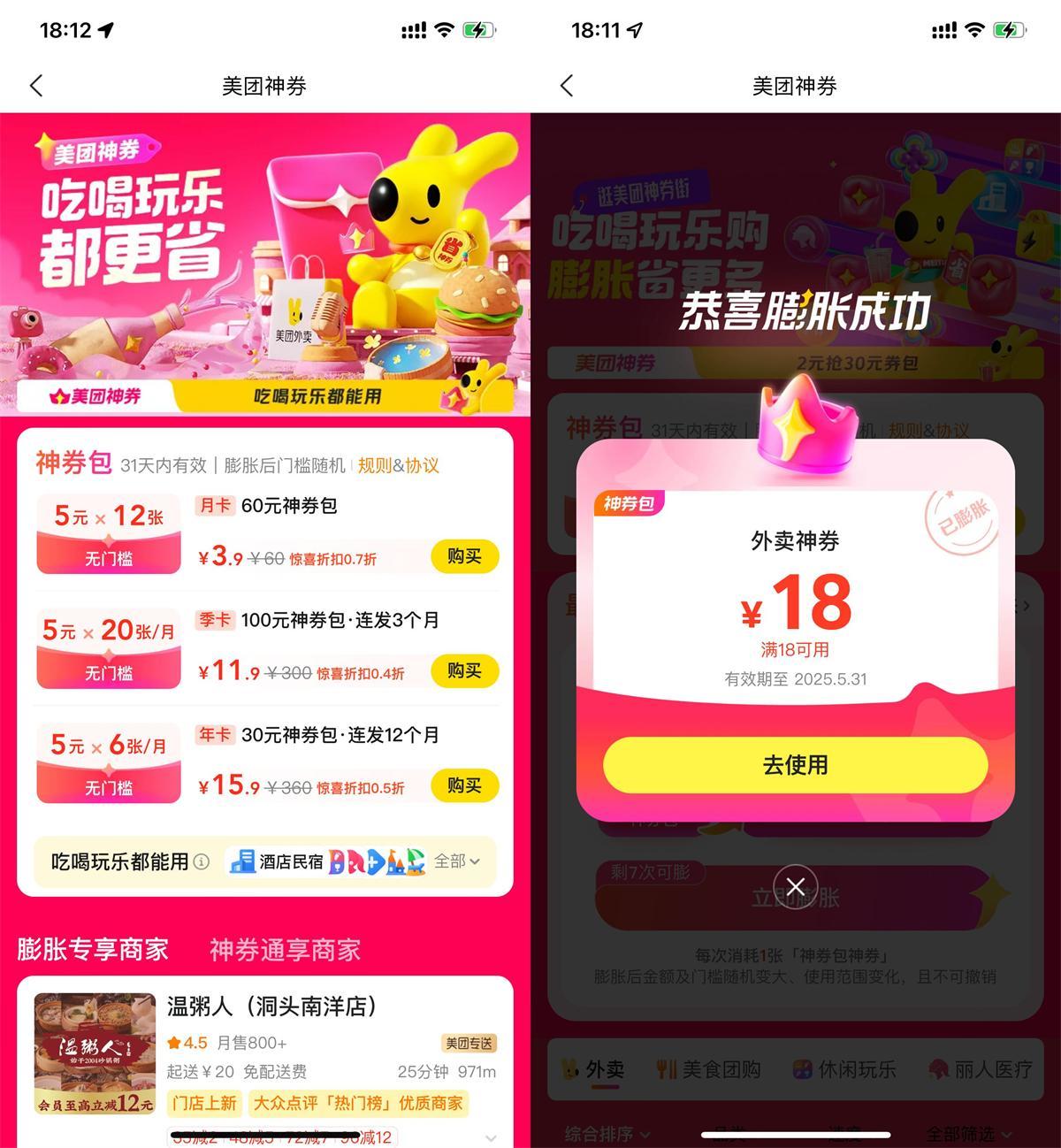 美团大概率膨胀18-18亓外卖券-鸿雁学习网