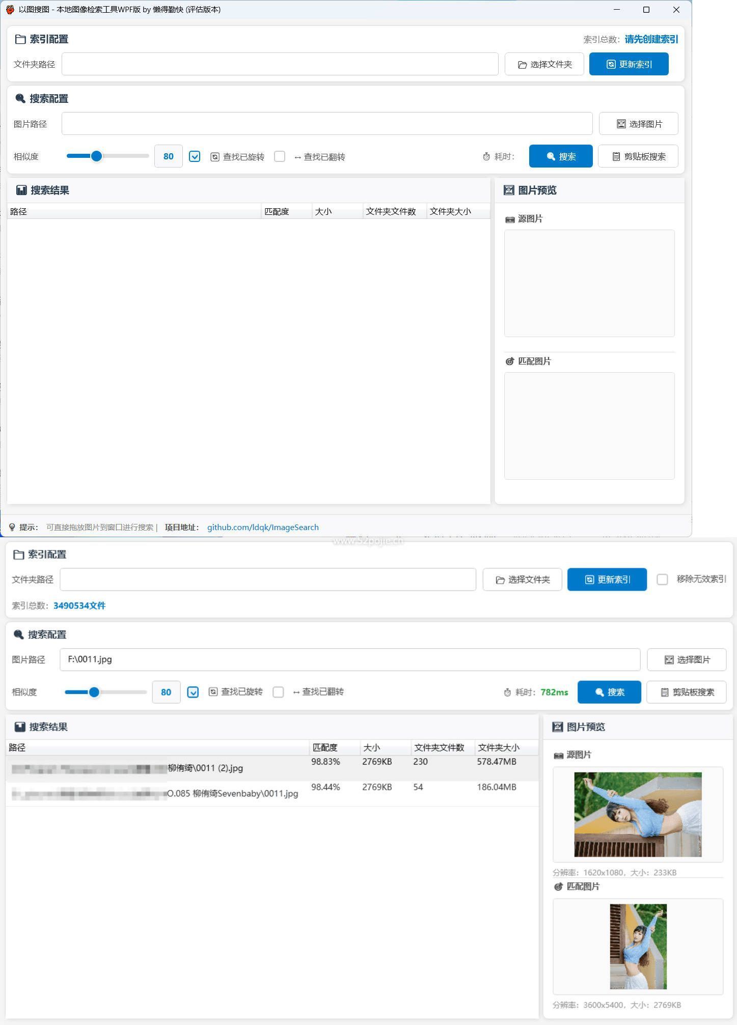 本地以图搜图小工具V2.2-鸿雁学习网