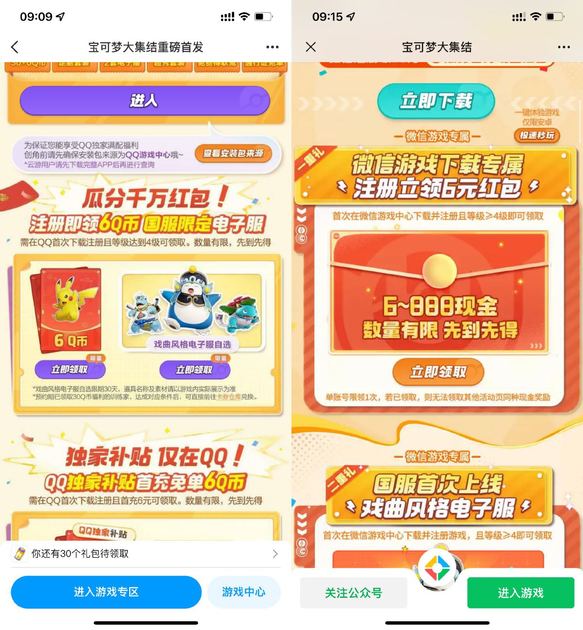 宝可梦新用户领取6Q币和红包-鸿雁学习网