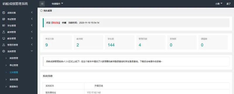 PHP码蚁成绩管理系统源码-鸿雁学习网