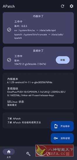 APatch 安卓Root工具v11142-鸿雁学习网