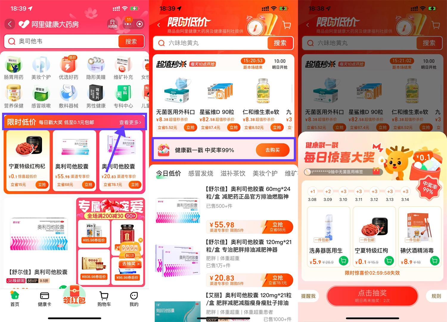 阿里健康大药房抽0.1亓实物-鸿雁学习网