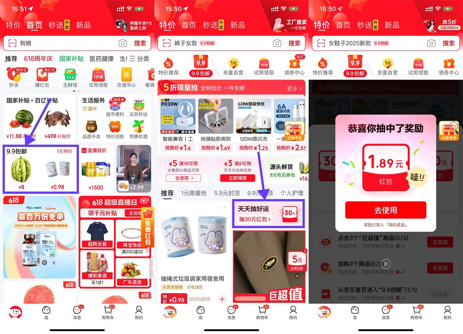 京东天天抽好运抽取随机红包-鸿雁学习网