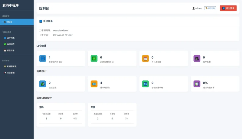 自助发卡小程序系统/多种卡密领取模式/流量主-鸿雁学习网