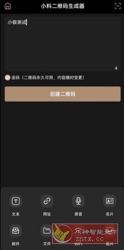 小料二维码生成器v10.0.6高级版-鸿雁学习网