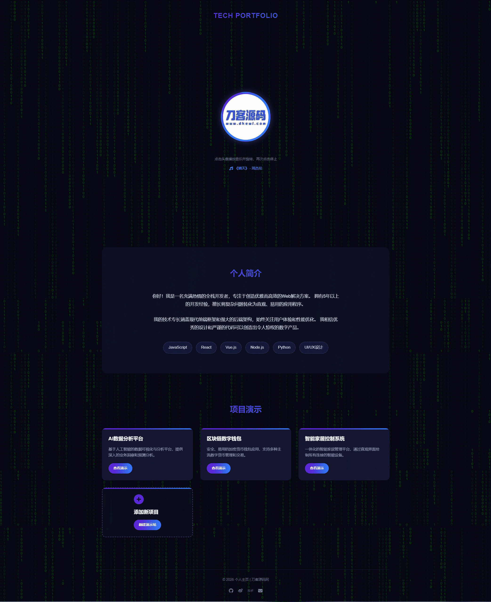 团队个人科技主页HTML源码-鸿雁学习网