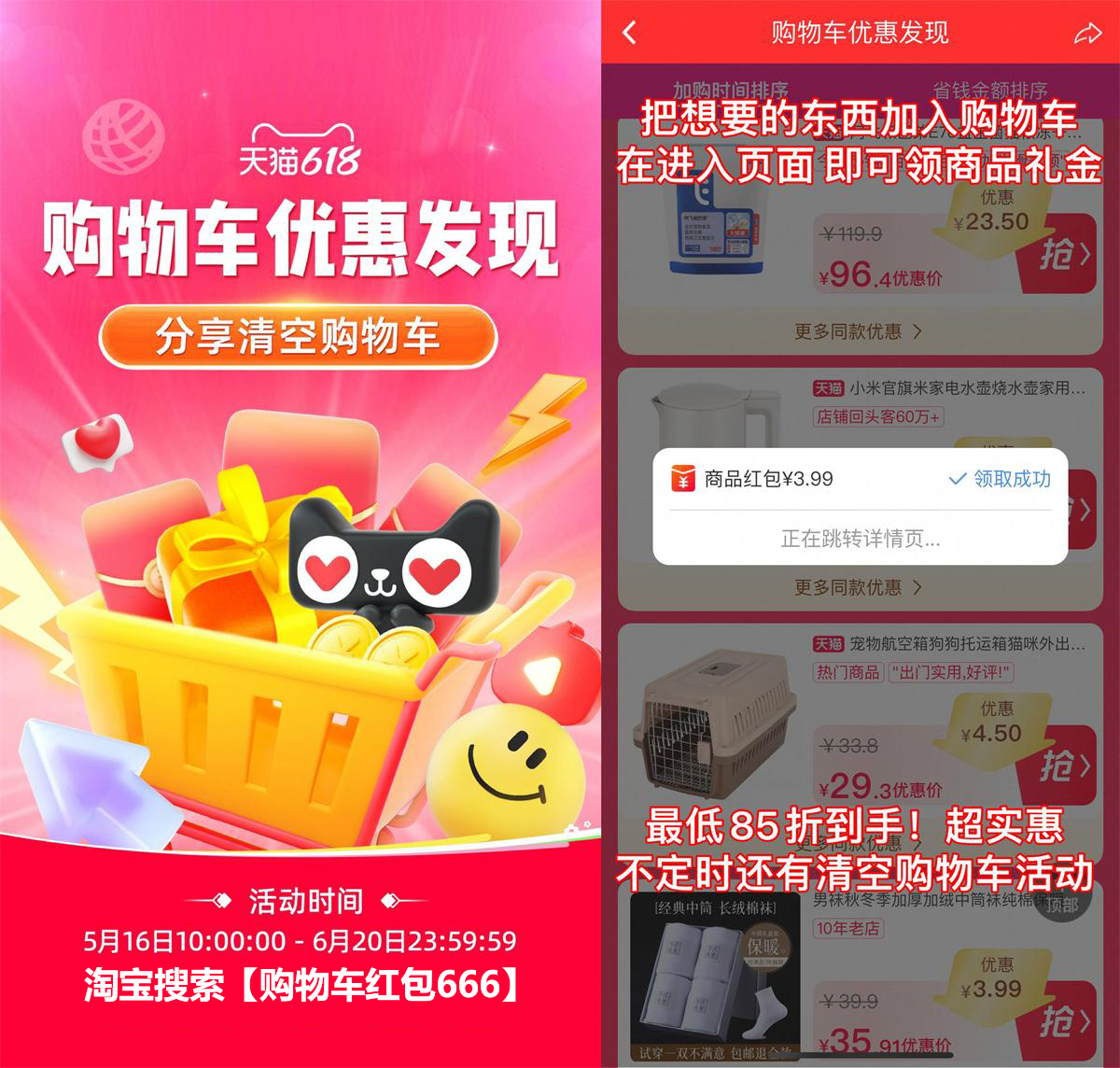 淘宝618好礼购物车活动上线-鸿雁学习网