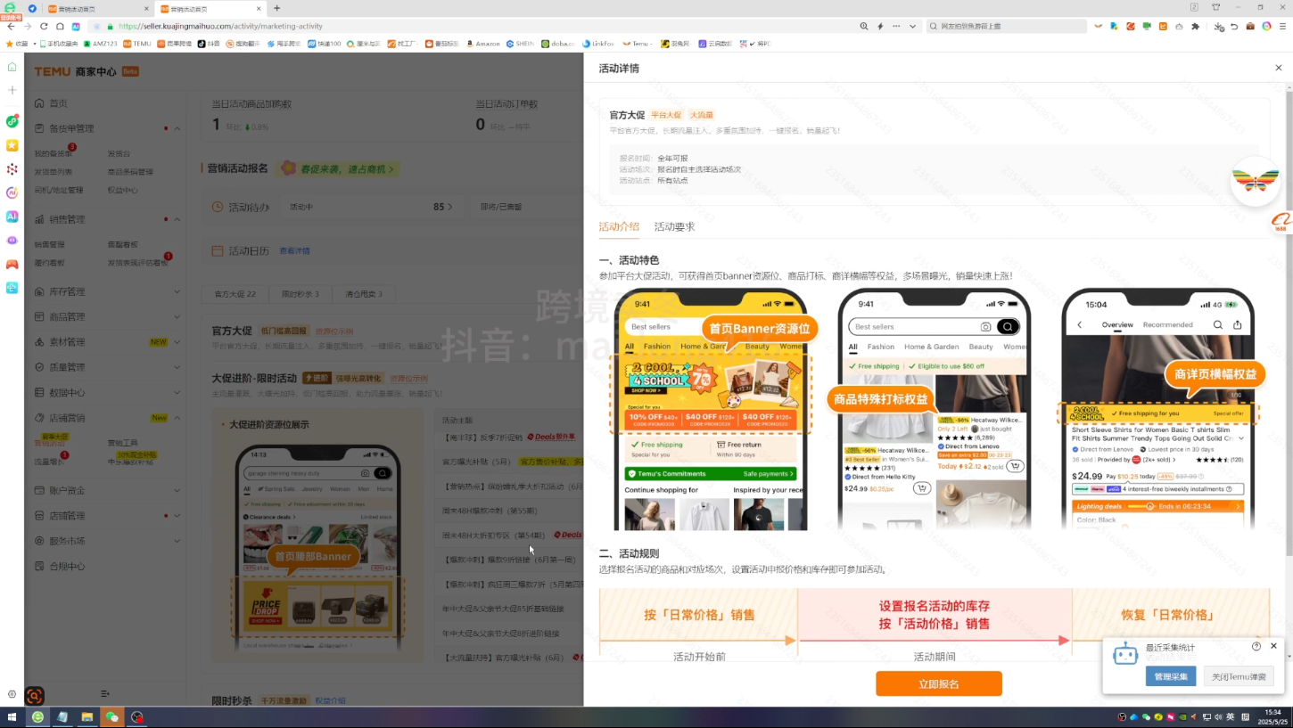跨境麦冬·TEMU从入门到精通 跨境麦冬·TEMU从入门到精通