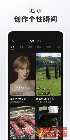 小红书 v9.1.0纯净版-鸿雁学习网