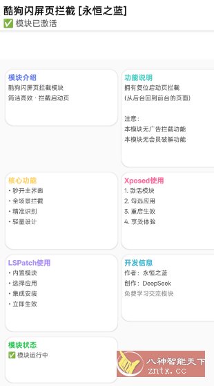 酷概杀v1.0 –去酷狗概念版广告的模块-鸿雁学习网