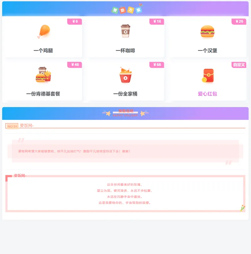 漂亮自适应收款打赏要饭网HTML源码-鸿雁学习网