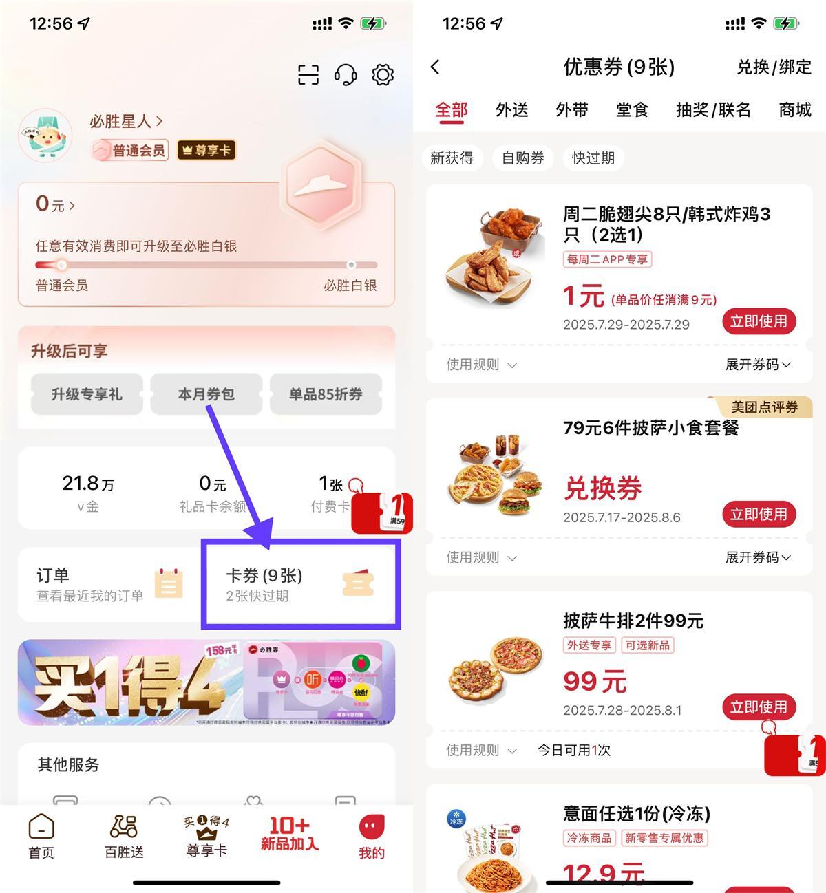 必胜客1亓周二炸鸡翅尖2选1-鸿雁学习网