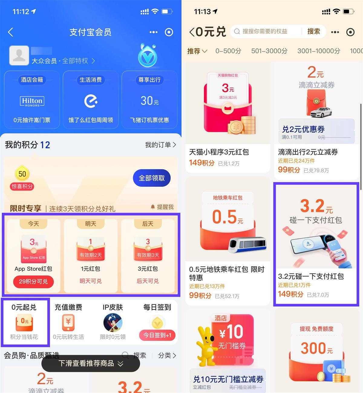 支付宝部分人3天兑换3亓红包-鸿雁学习网