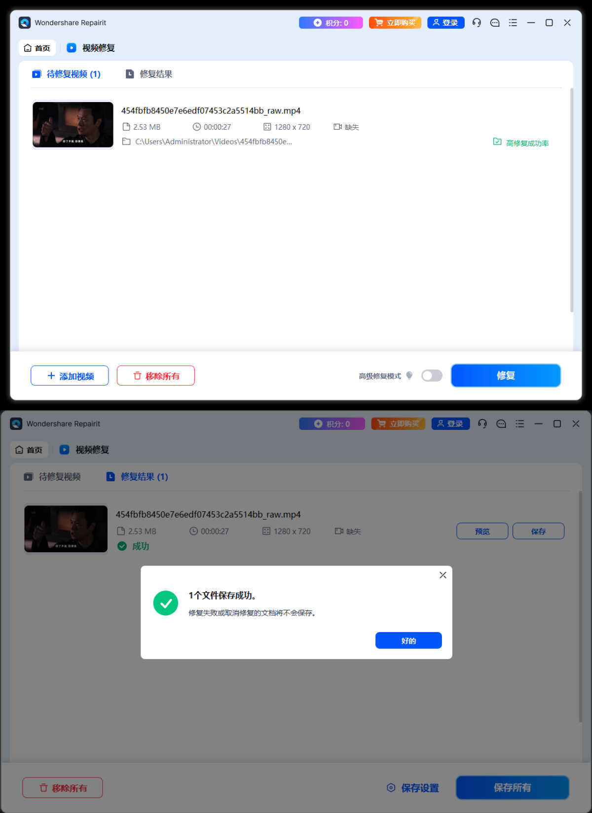 Wondershare Repairit v6.6.3.6高级版-鸿雁学习网