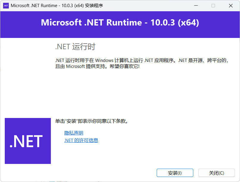 微软NET框架运行库.NET10.0 v10.0.5-鸿雁学习网