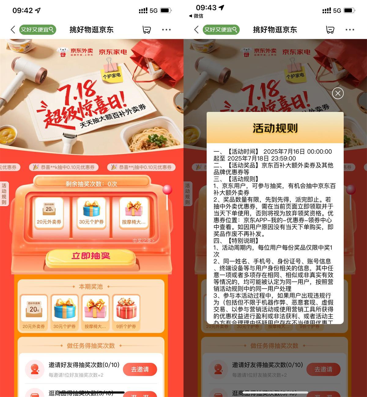 京东超级惊喜日抽20亓外卖券-鸿雁学习网