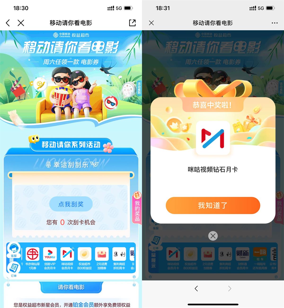 移动用户幸运刮刮乐抽优酷会员-鸿雁学习网