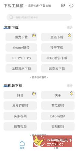 下载工具箱 v4.0.2高级版-鸿雁学习网