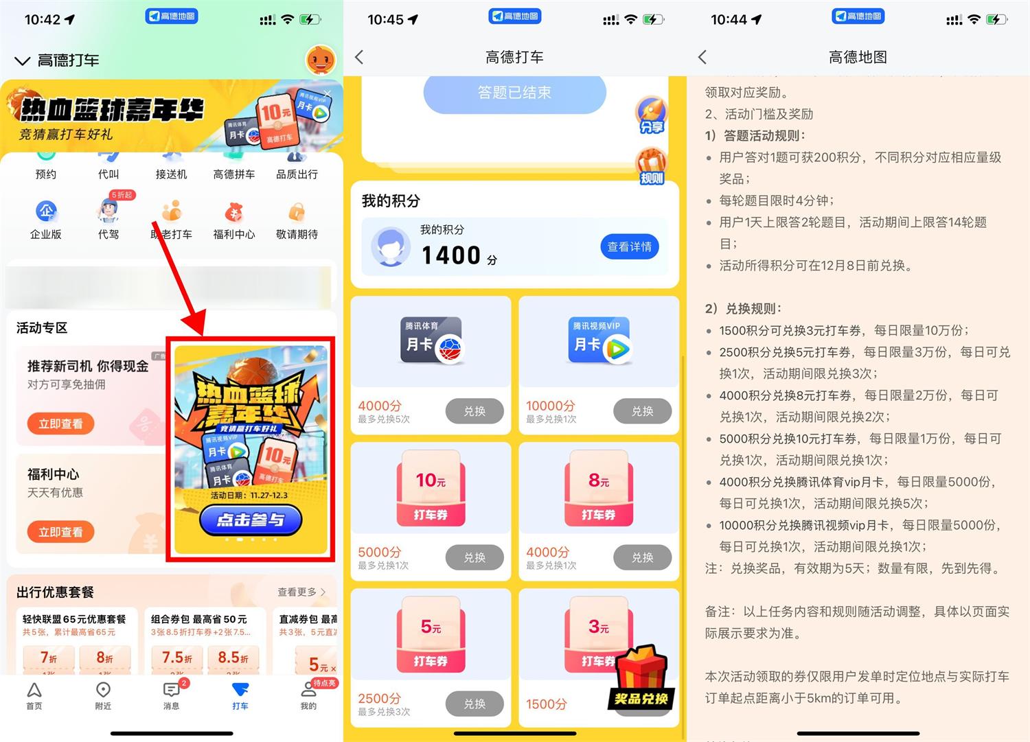 高德打车答题兑打车券或会员-鸿雁学习网