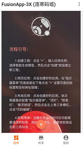 fusion-3X 逐寒码墟-鸿雁学习网