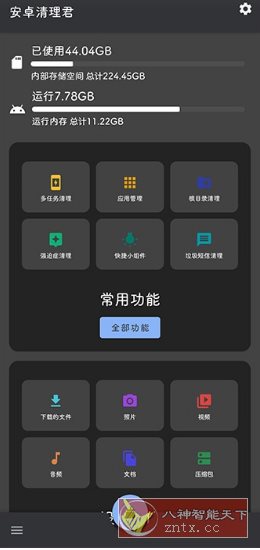 安卓清理君 v3.8.8高级版-鸿雁学习网