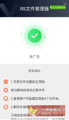 RS文件管理器 v2.2.2.1高级版-鸿雁学习网