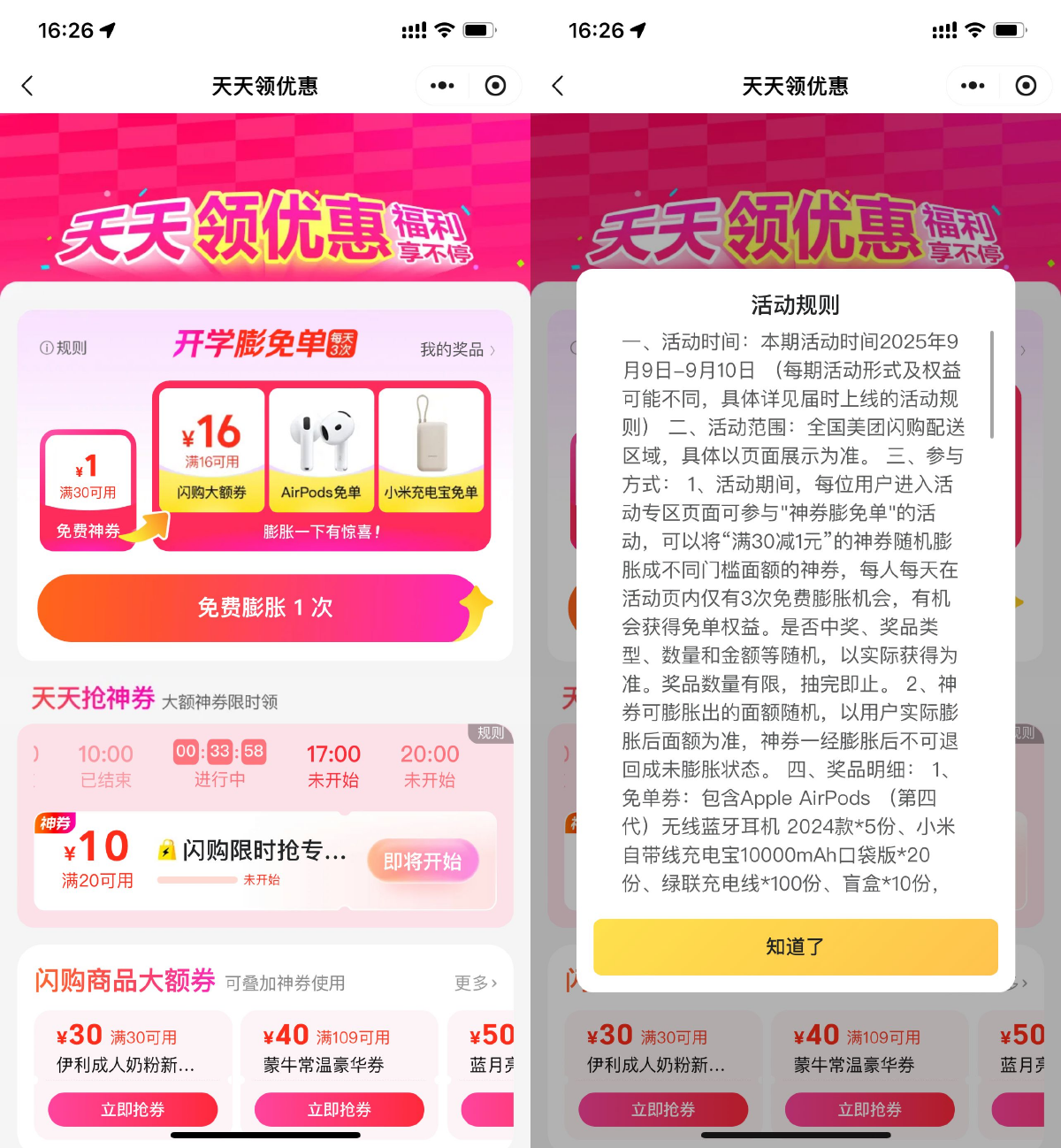 美团抽16减16亓闪购券或实物-鸿雁学习网