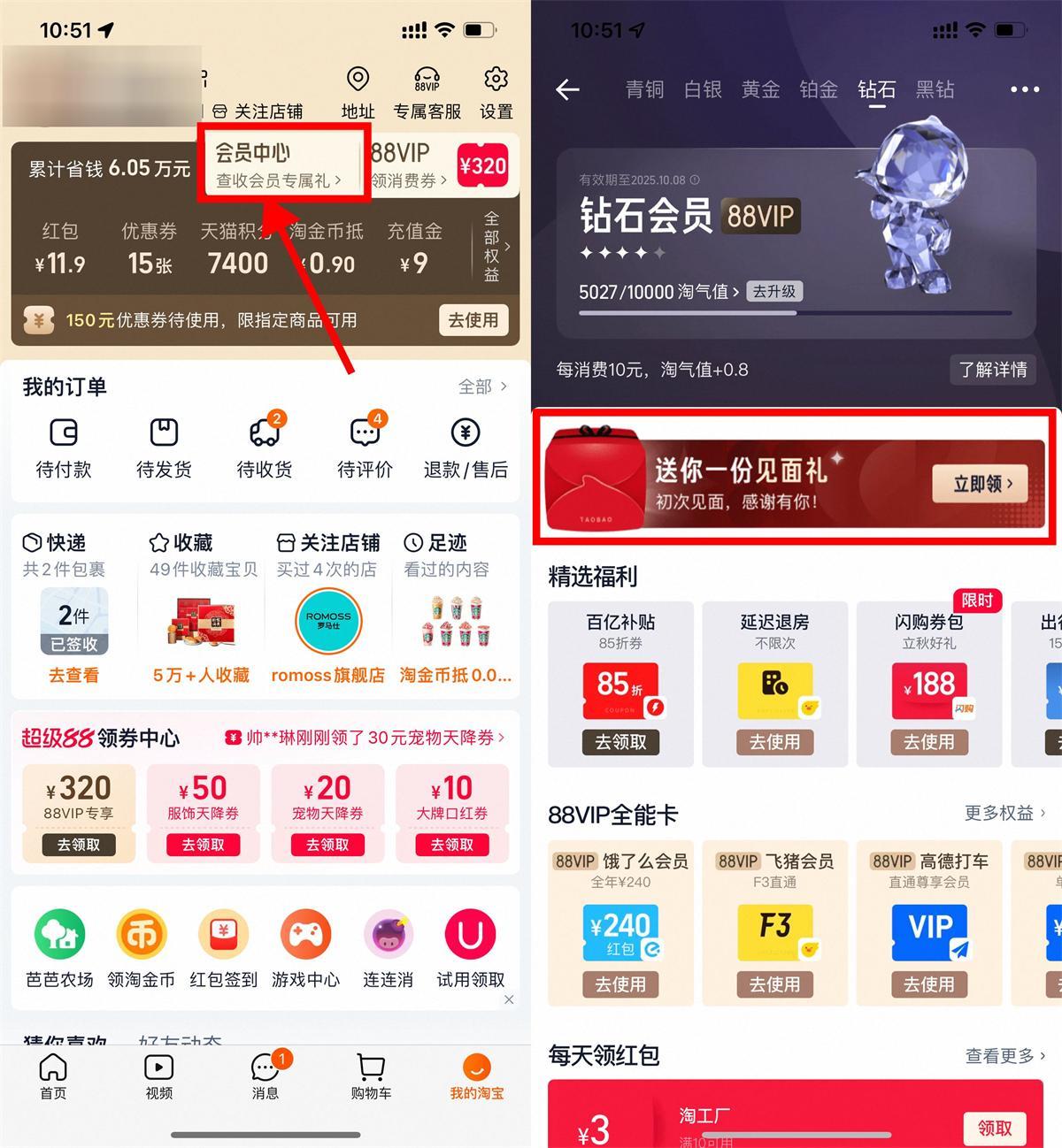 淘宝淘气值会员抽1288淘金币-鸿雁学习网