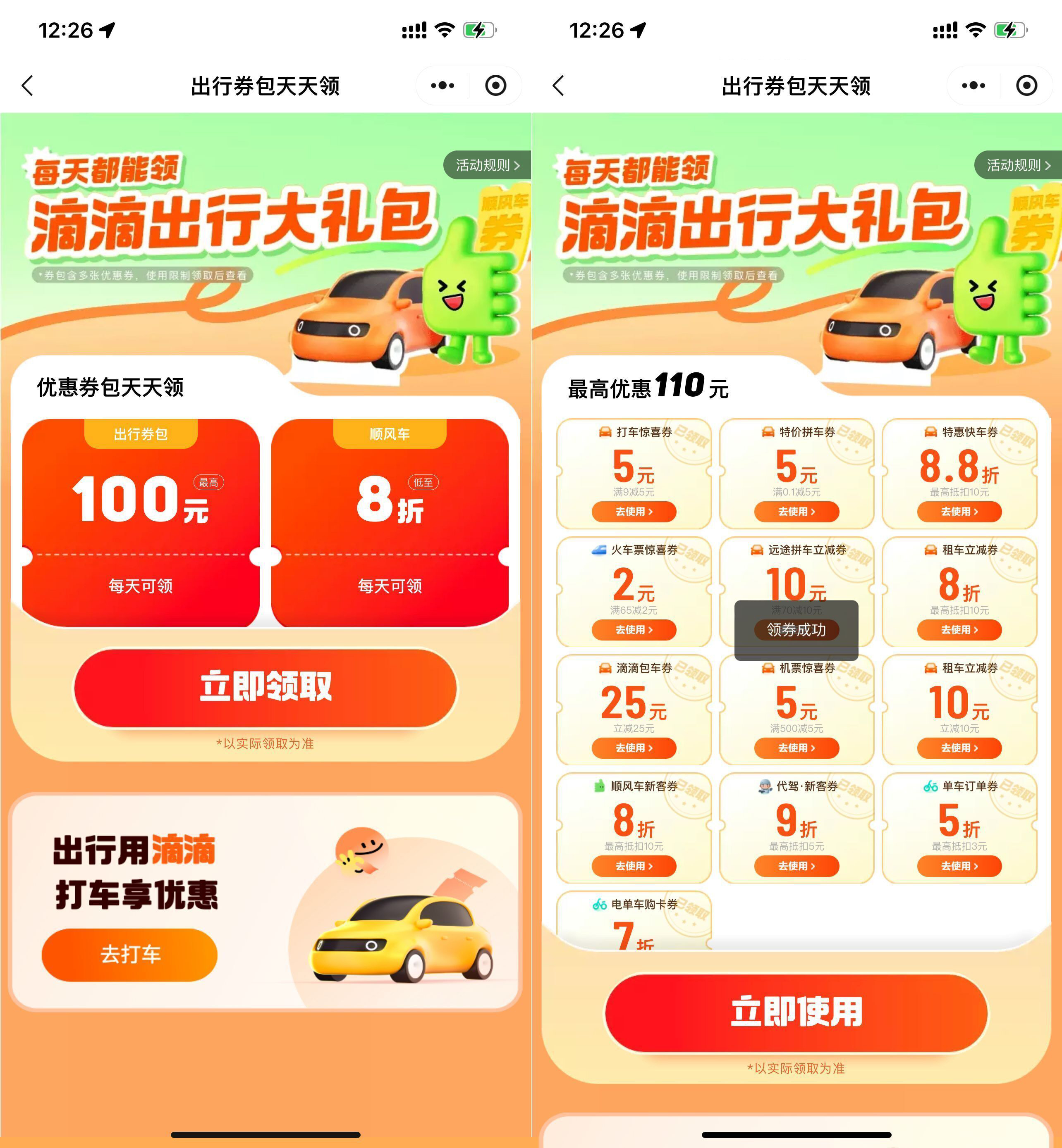 滴滴出行领联合打车券大礼包-鸿雁学习网