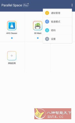 LBE平行空间 Parallel Space Pro v4.0.9098专业版-鸿雁学习网