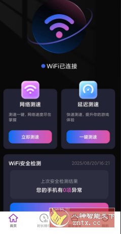 速效WiFi v2.0.4纯净版-鸿雁学习网