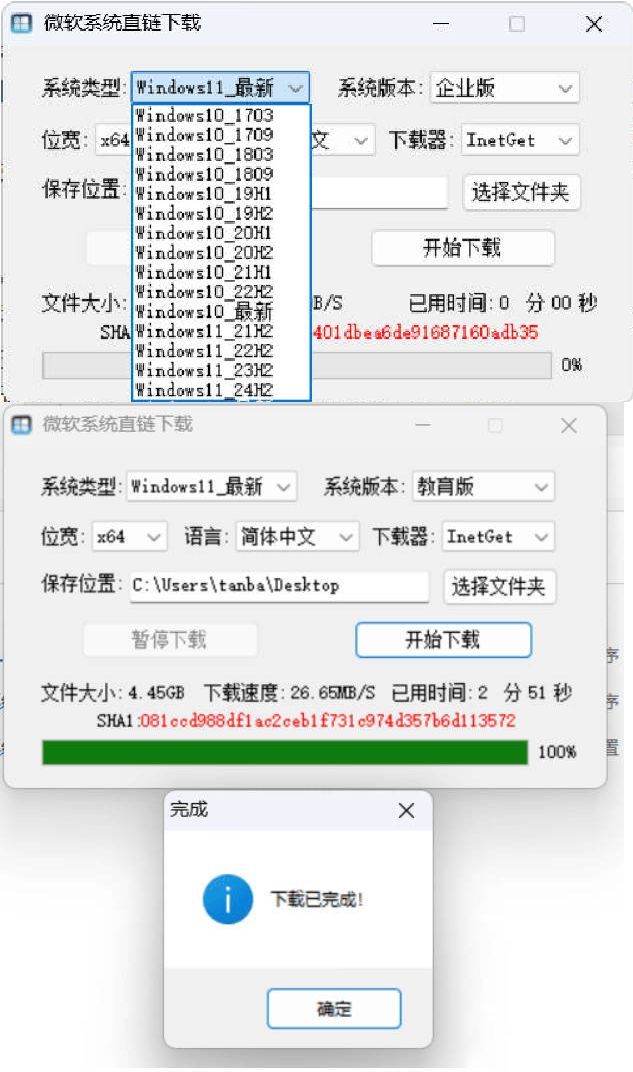 微软原版系统一键下载 v1.3.4中文绿色版-鸿雁学习网