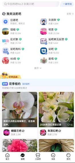 百度贴吧v22.2.11 纯净版-鸿雁学习网