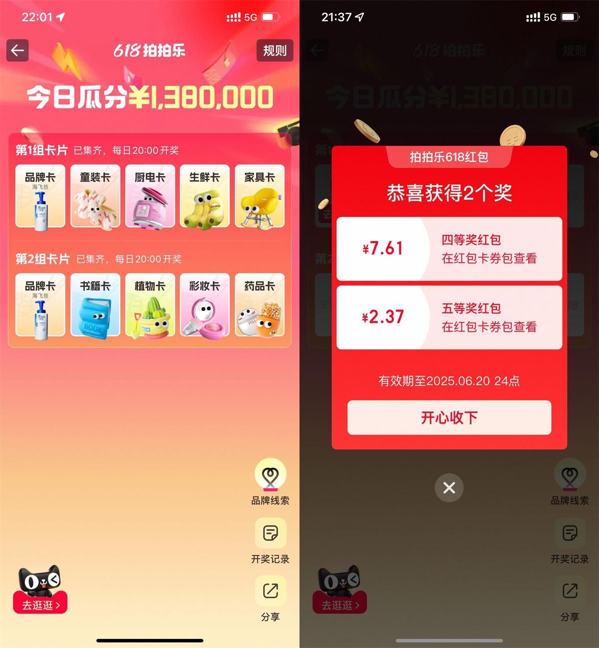 淘宝618拍拍乐瓜分百万红包-鸿雁学习网