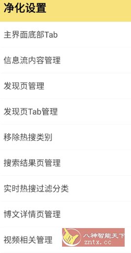 微博 v15.11.0内置模块-鸿雁学习网