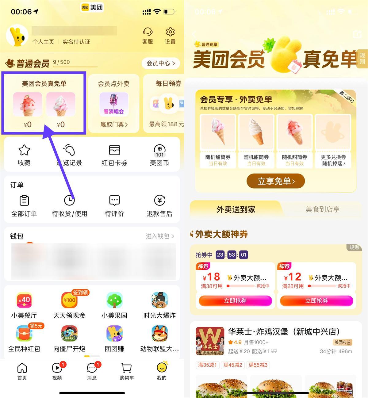 美团会员直接领冰淇淋免单券-鸿雁学习网