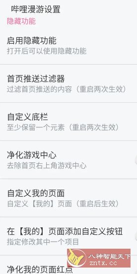 哔哩哔哩 v8.61.0内置模块-鸿雁学习网