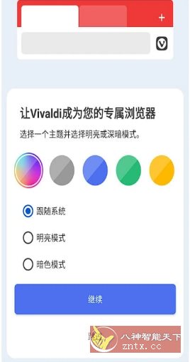 Vivaldi浏览器 v7.6.3810.117-鸿雁学习网