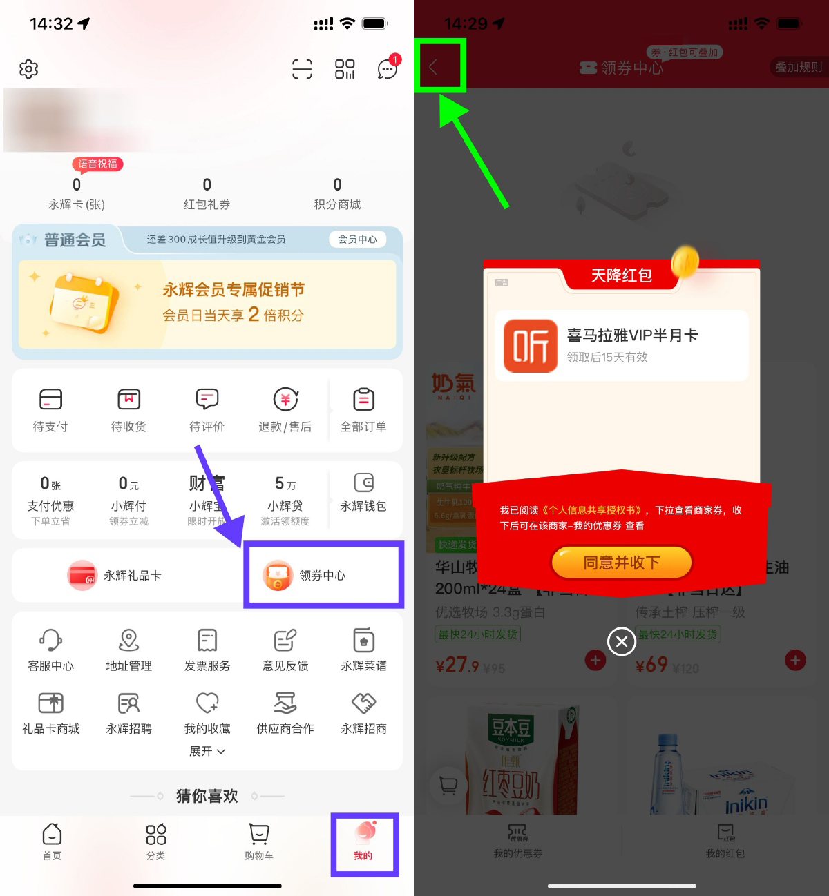 永辉生活领15天喜马拉雅会员-鸿雁学习网
