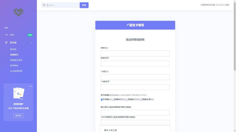 PHP开源匿名留言系统网站源码-鸿雁学习网