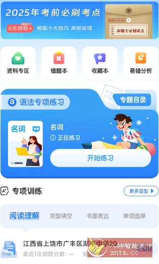 初中英语v1.8.7高级版-鸿雁学习网